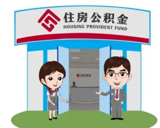 敦煌怎么把封存的住房公积金取出来（怎样取出封存状态的公积金）